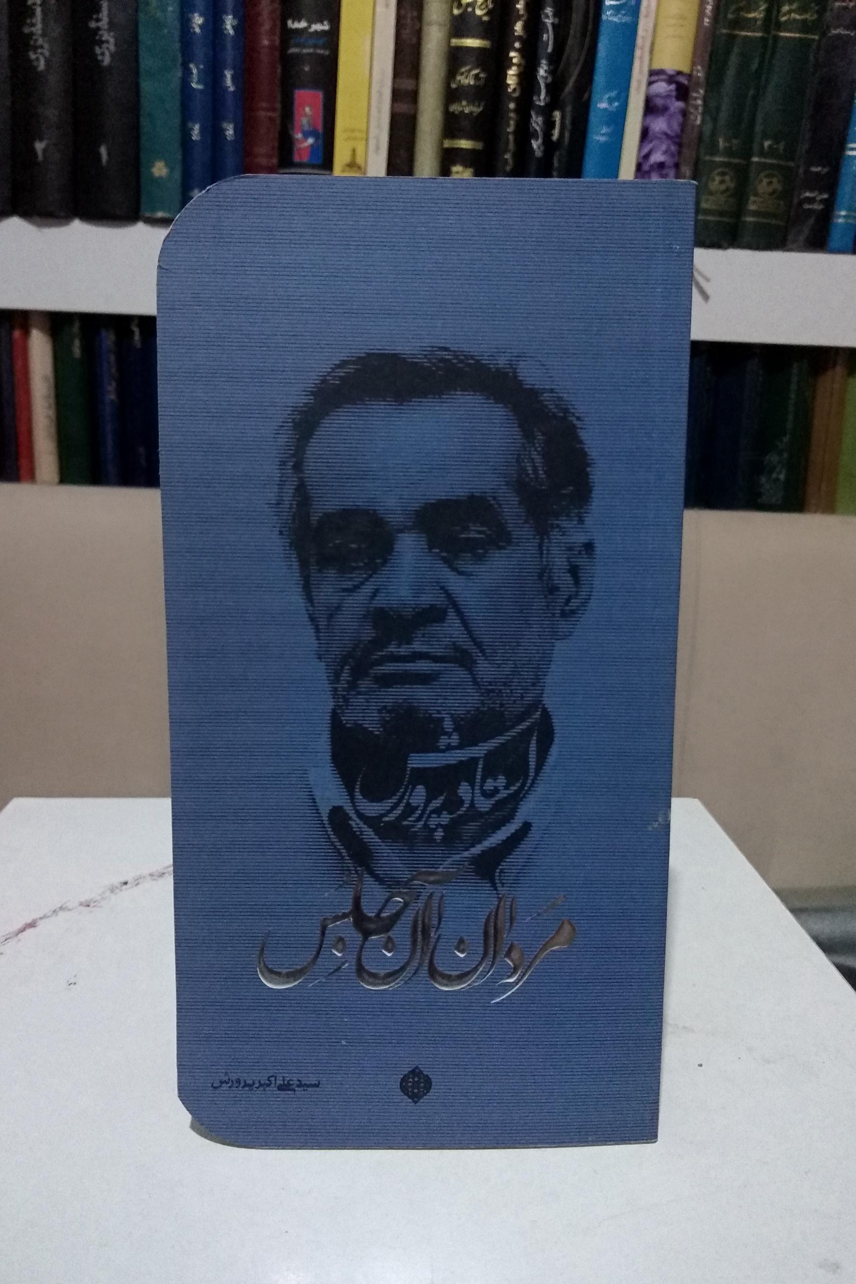 مردان آن جلس _ سید علی اکبر پرورش