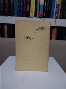 نگاهی
