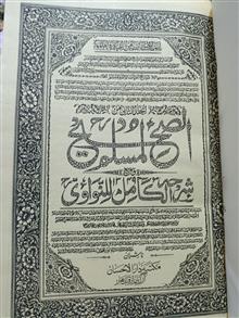 صحیح