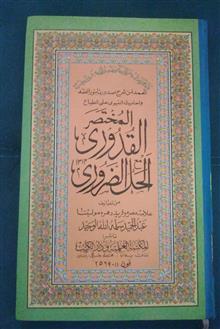 المختصر