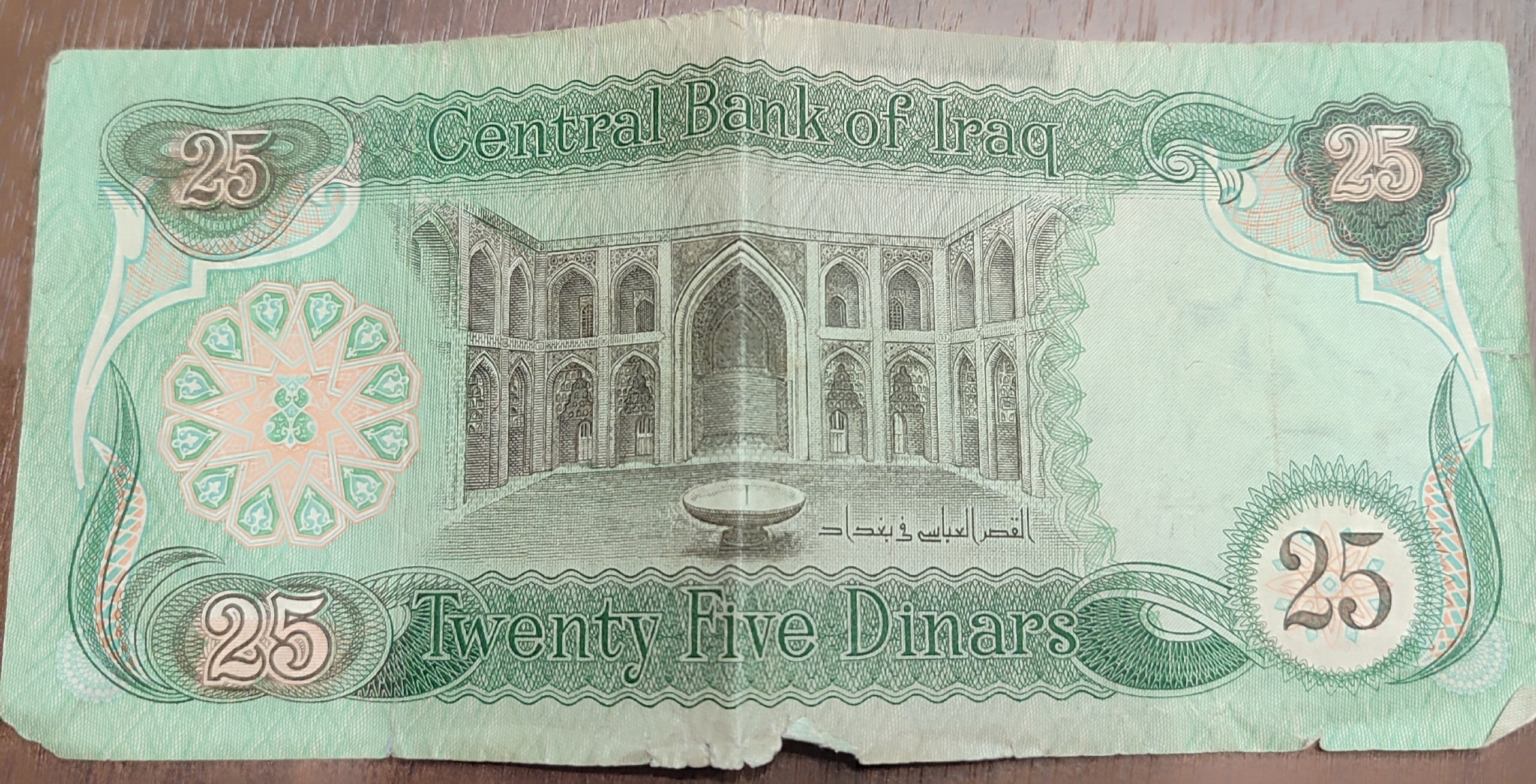 اسکناس 25 دینار عراق