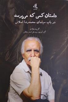 داستان