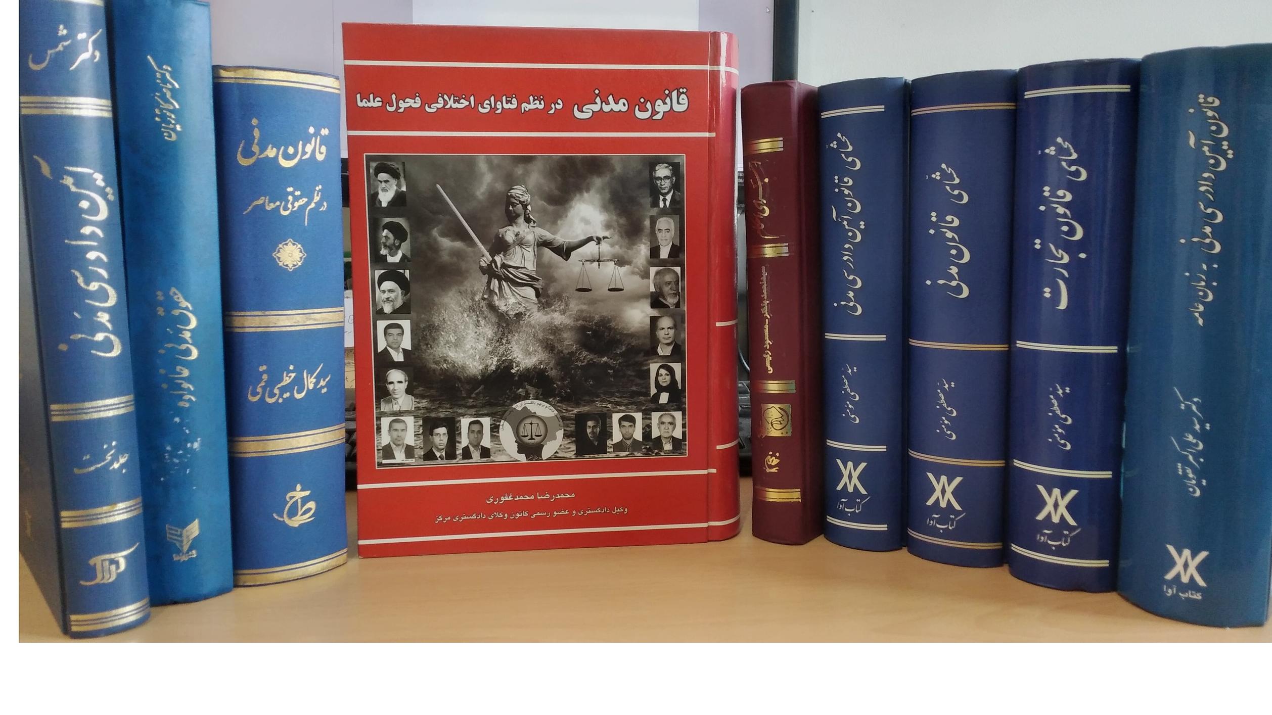 مجموعه 8 جلدی کتب حقوقی
