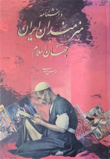 دانشنامه