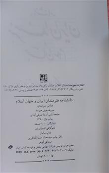دانشنامه