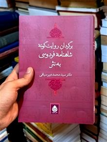 شاهنامه