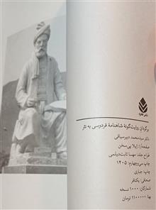 شاهنامه