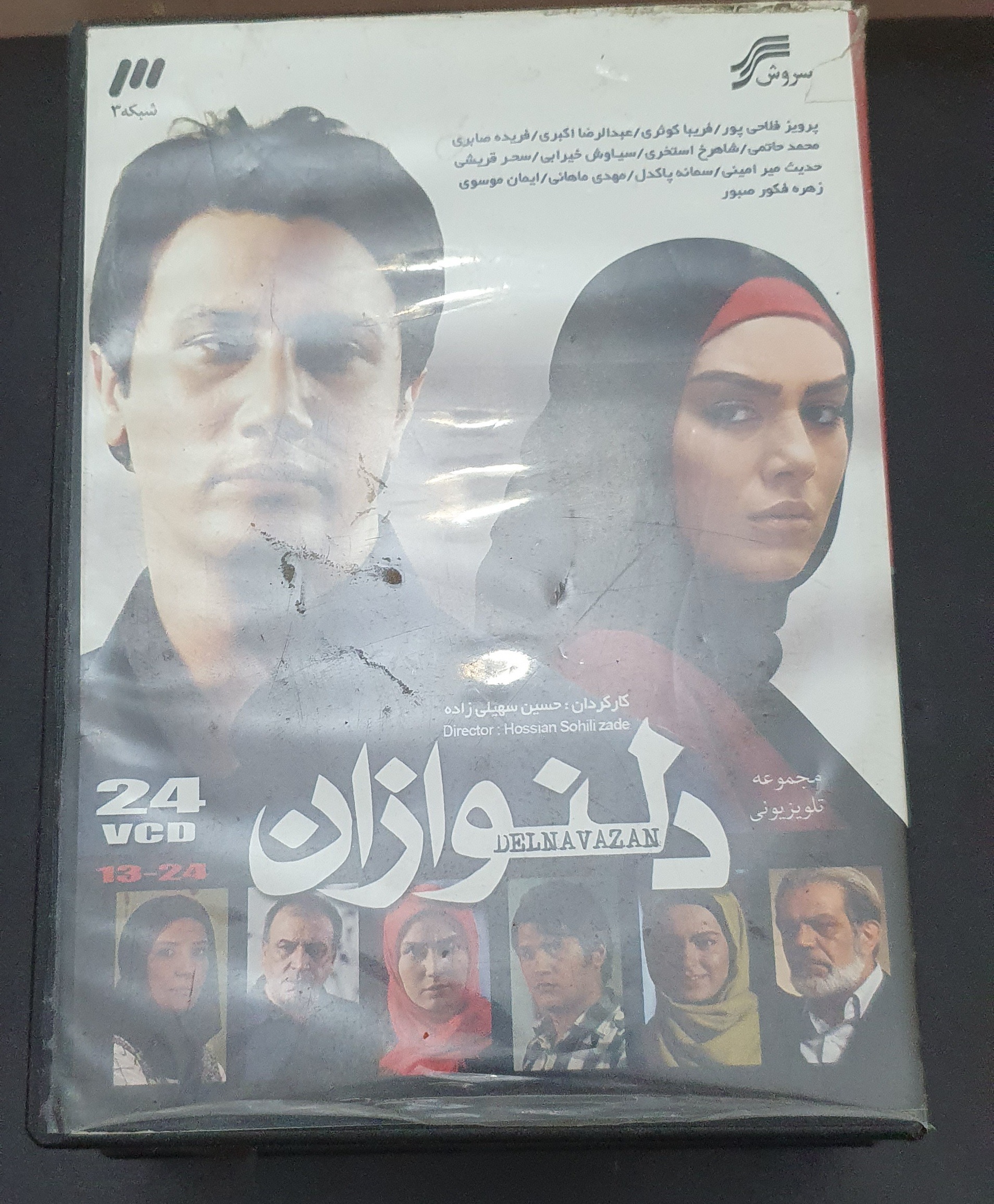 سریال دلنوازان شرکتی