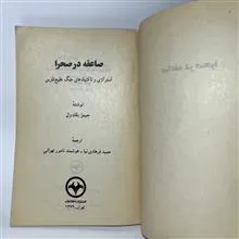 صاعقه