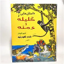 داستانهایی