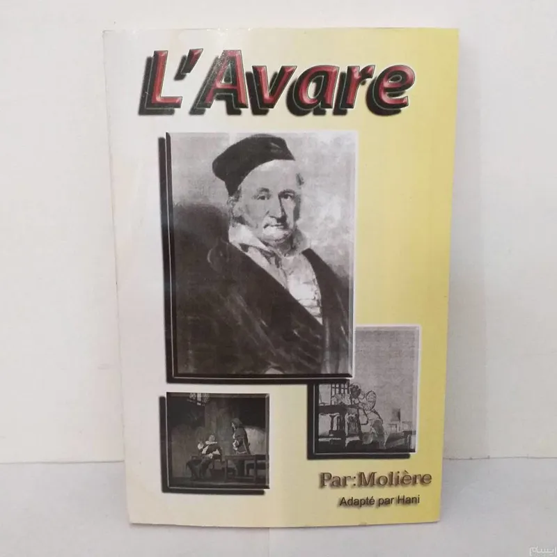 lavare - moliere کتاب خسیس مولیر فرانسوی