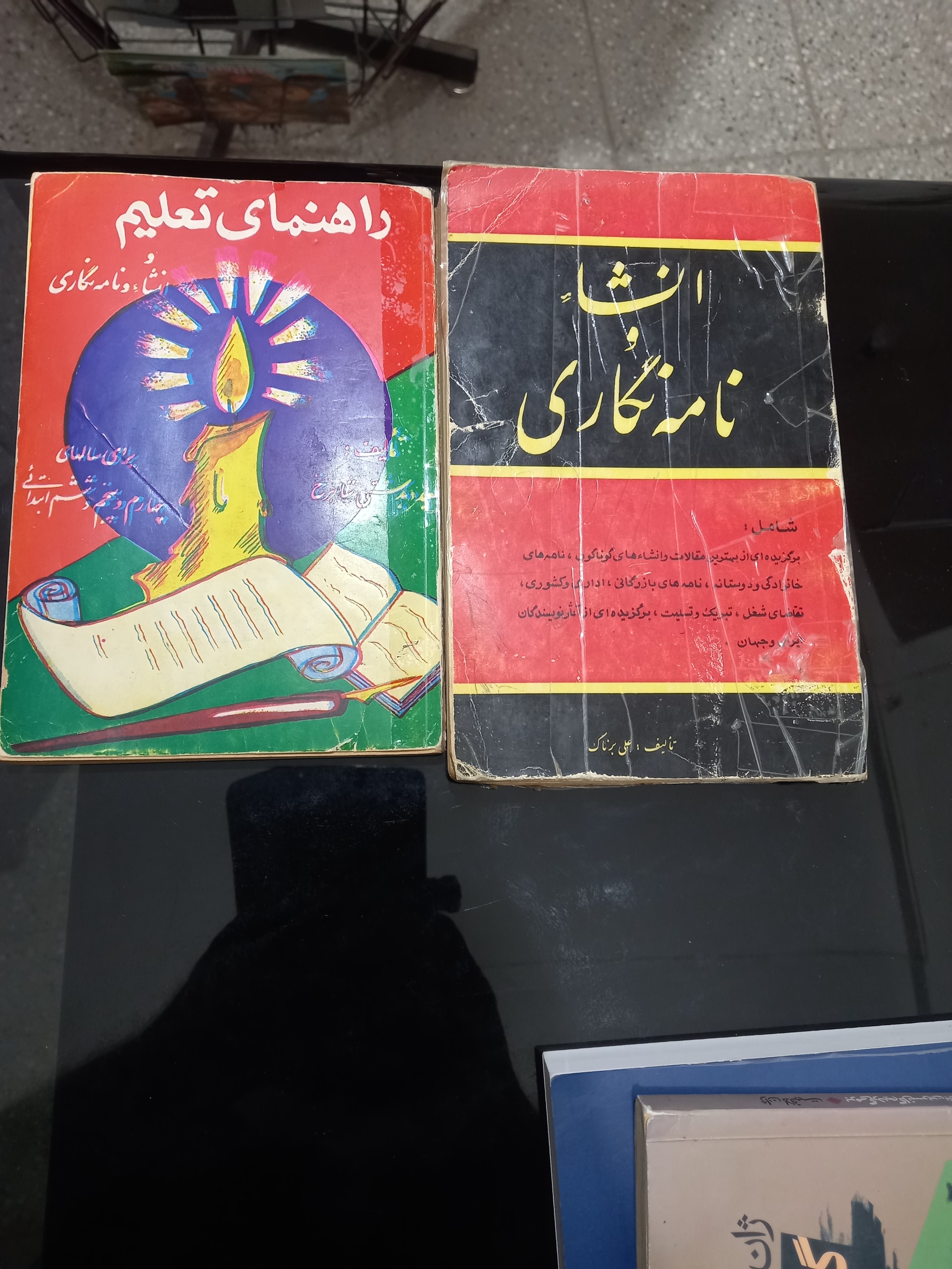 انشا و نامه نگاری