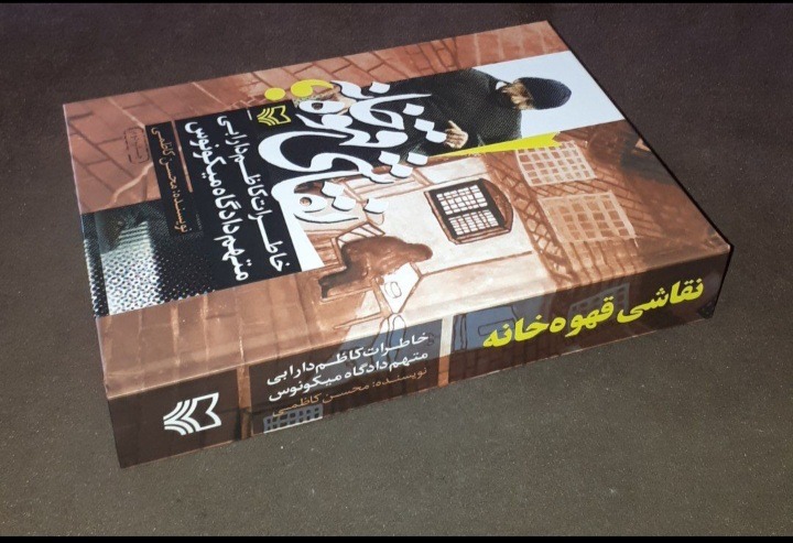 نقاشی قهوه خانه ای