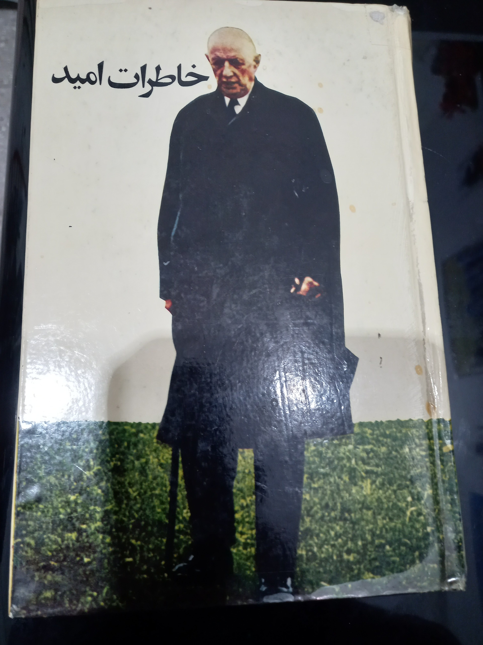 کتاب خاطرات امید