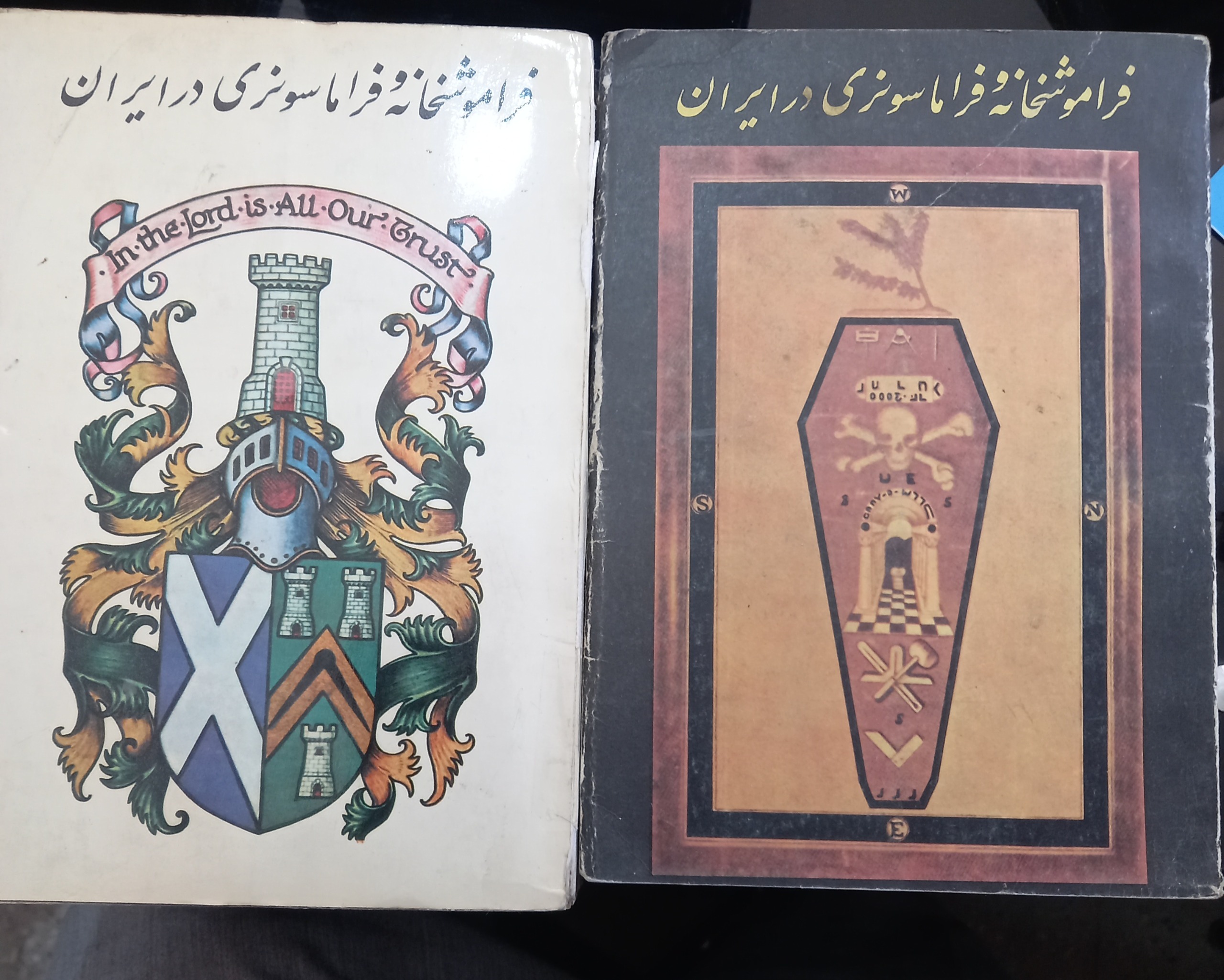 فراموشخانه و فراماسونی در ایران