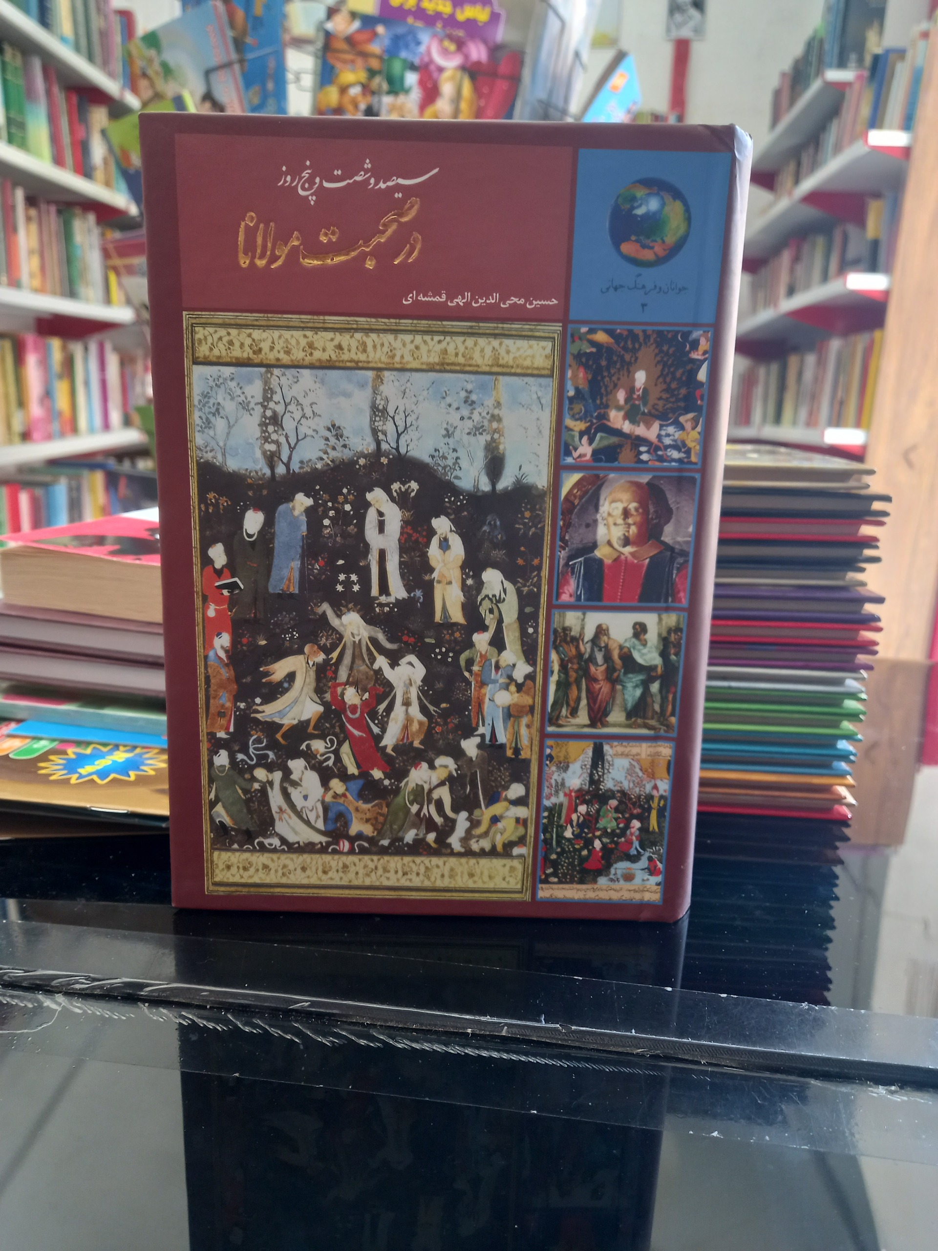 365 روز با مولانا