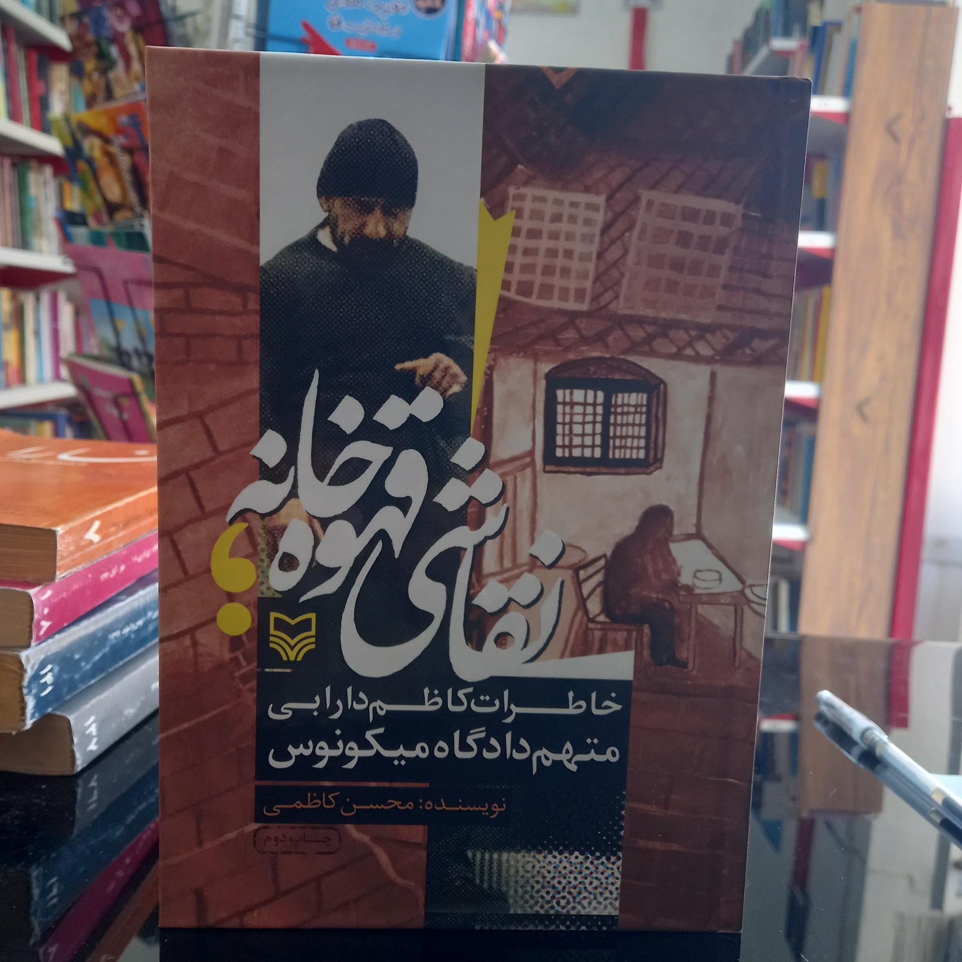 نقاشی قهوه خانه