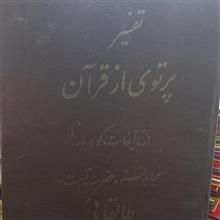 تفسیر