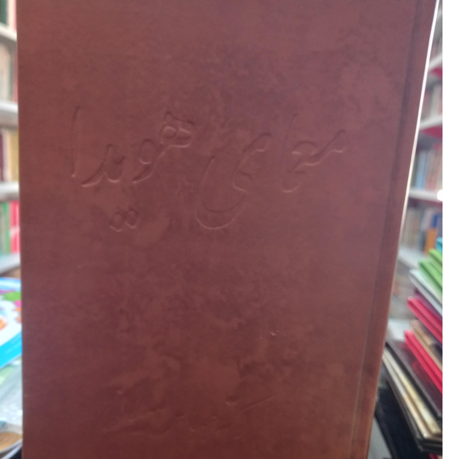 کتاب معمای هویدا