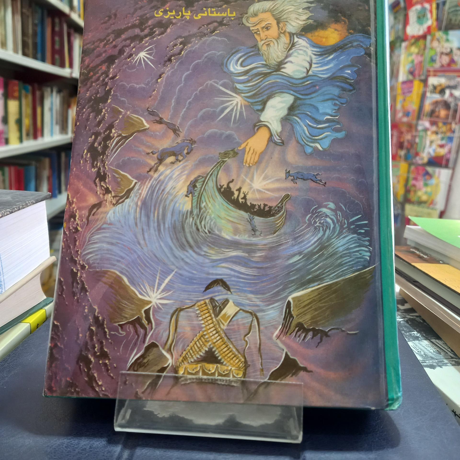 نوح هزار طوفان