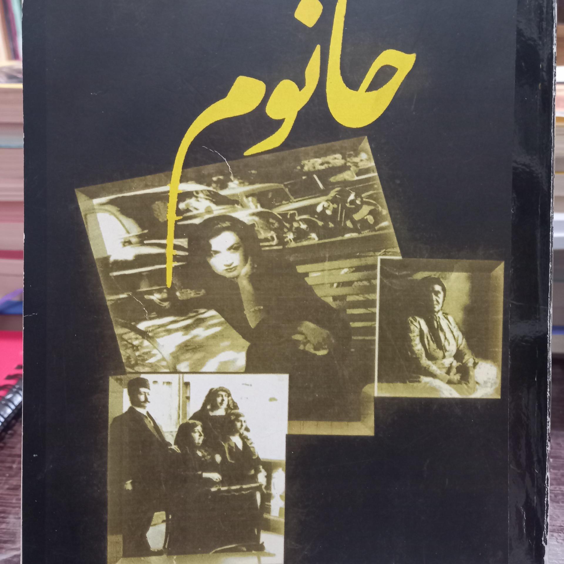 خانوم مسعود بهنود