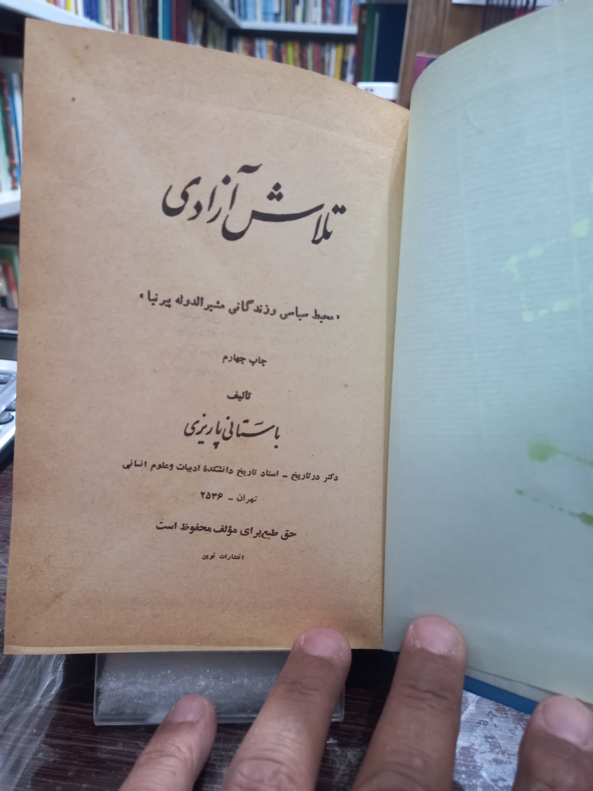 کتاب تلاش آزادی