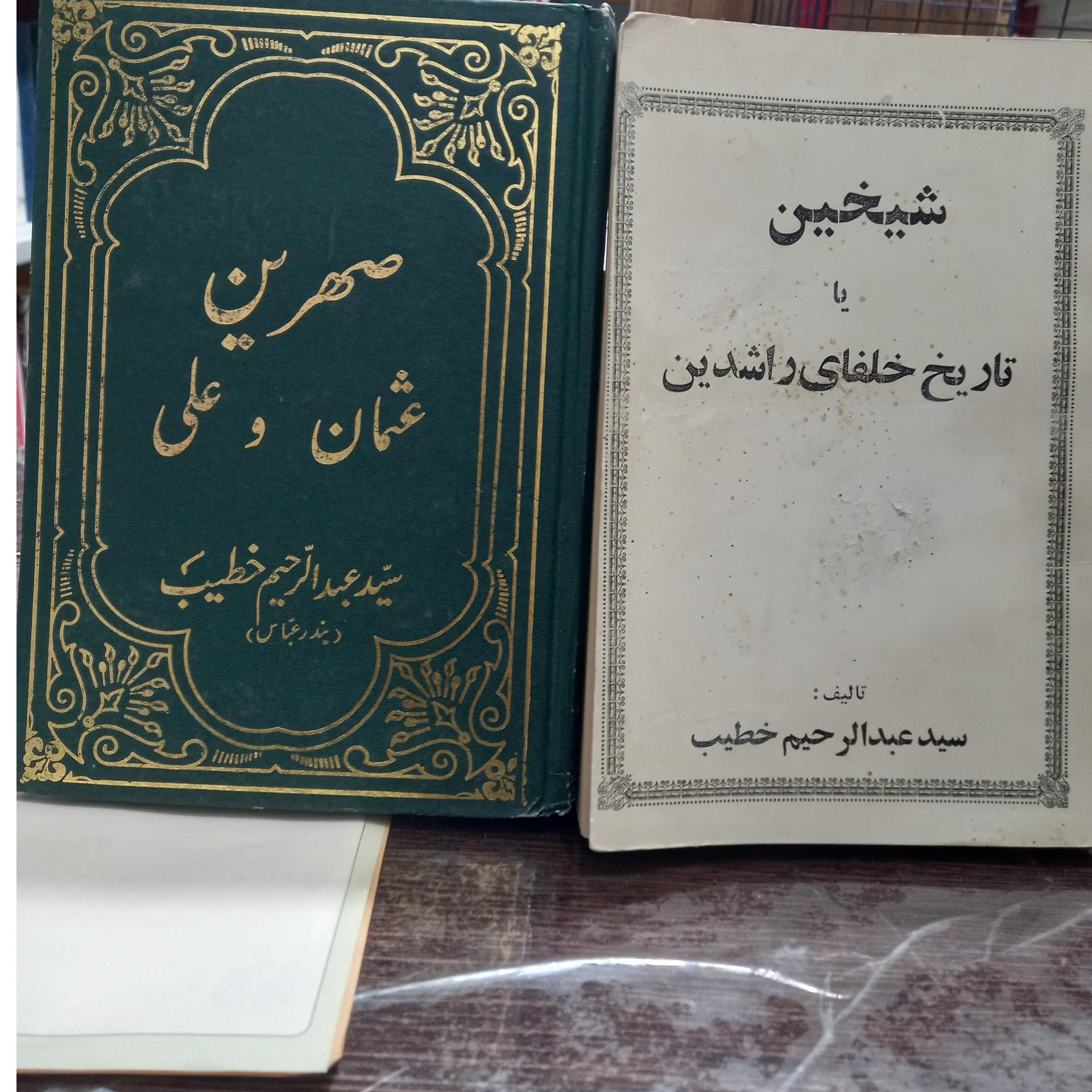 کتاب شیخین و صهرین