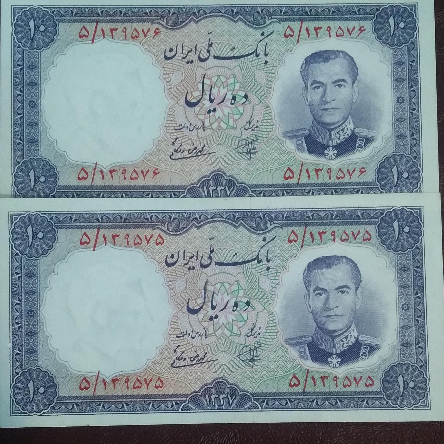جفت 10 ریالی 1337