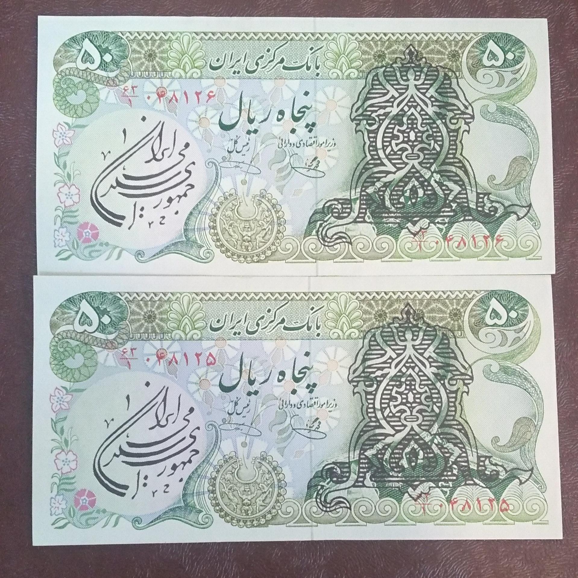 جفت 50 ریالی سورشارژ