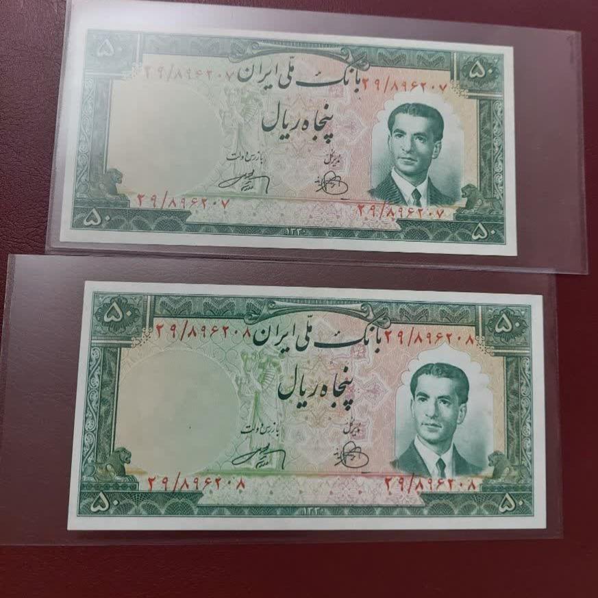 جفت 50 ریالی سری چهارم