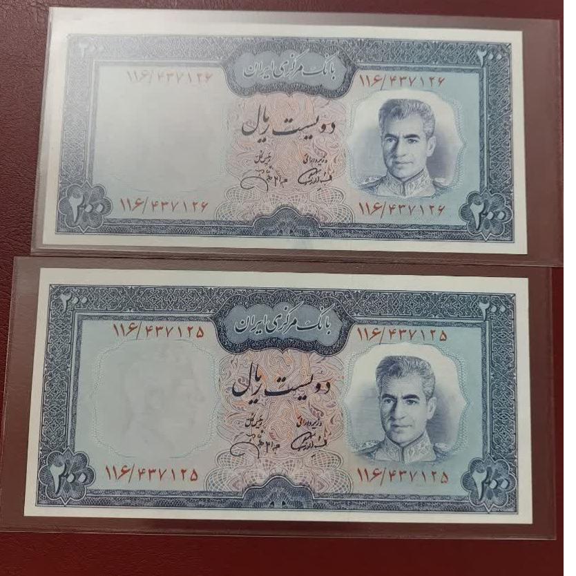 جفت 200 ریالی آموزگار جهانشاهی