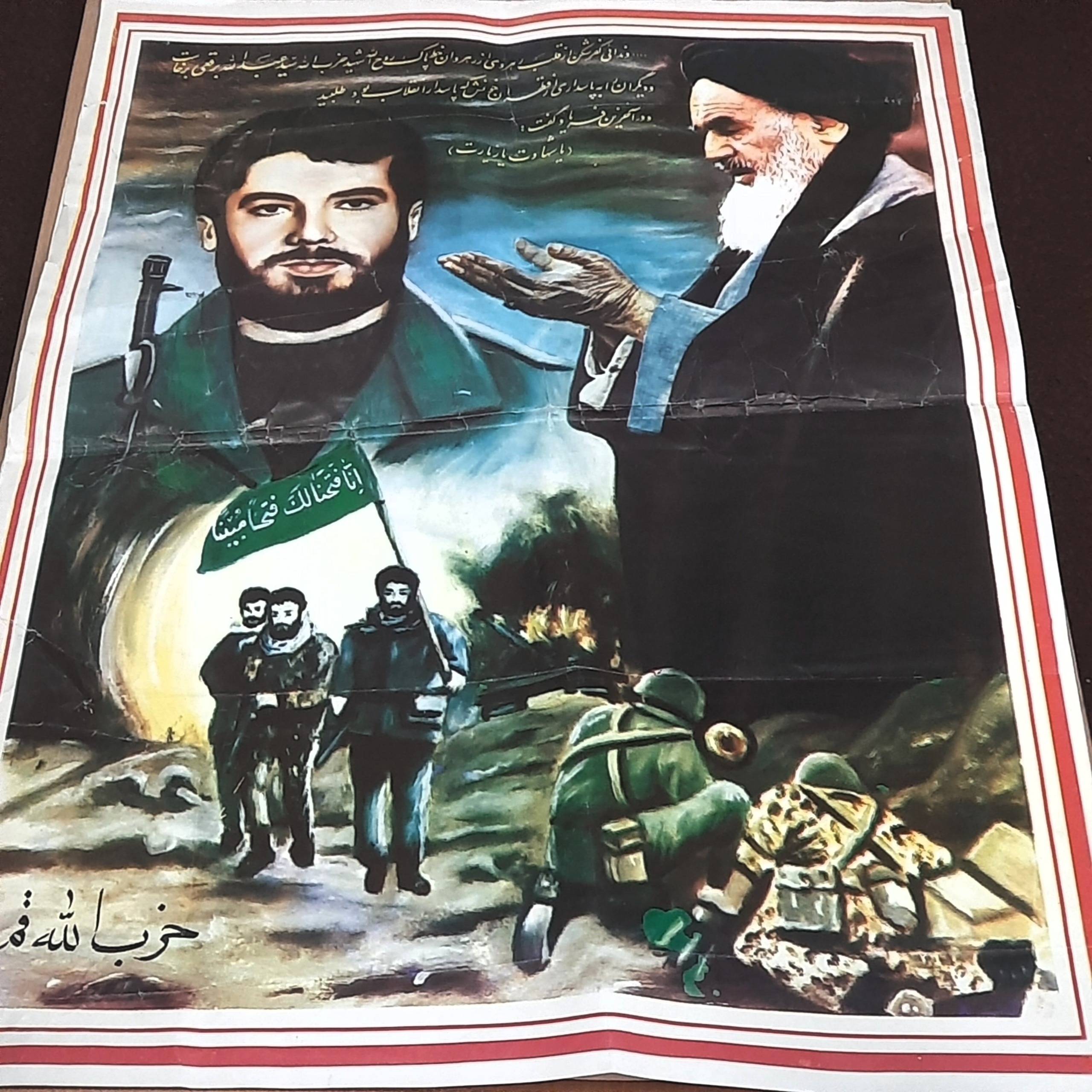 پوستر "خمینی حزب اله قم"