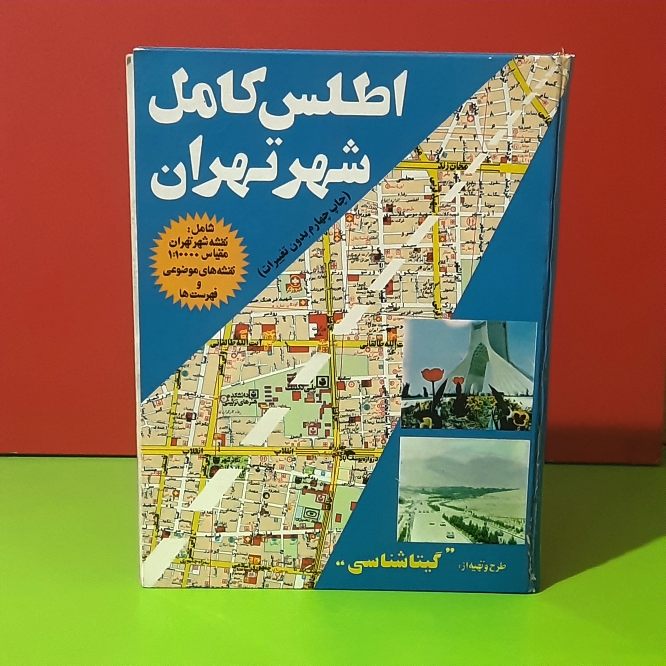 اطلس کامل شهرتهران | چ چهارم 1371