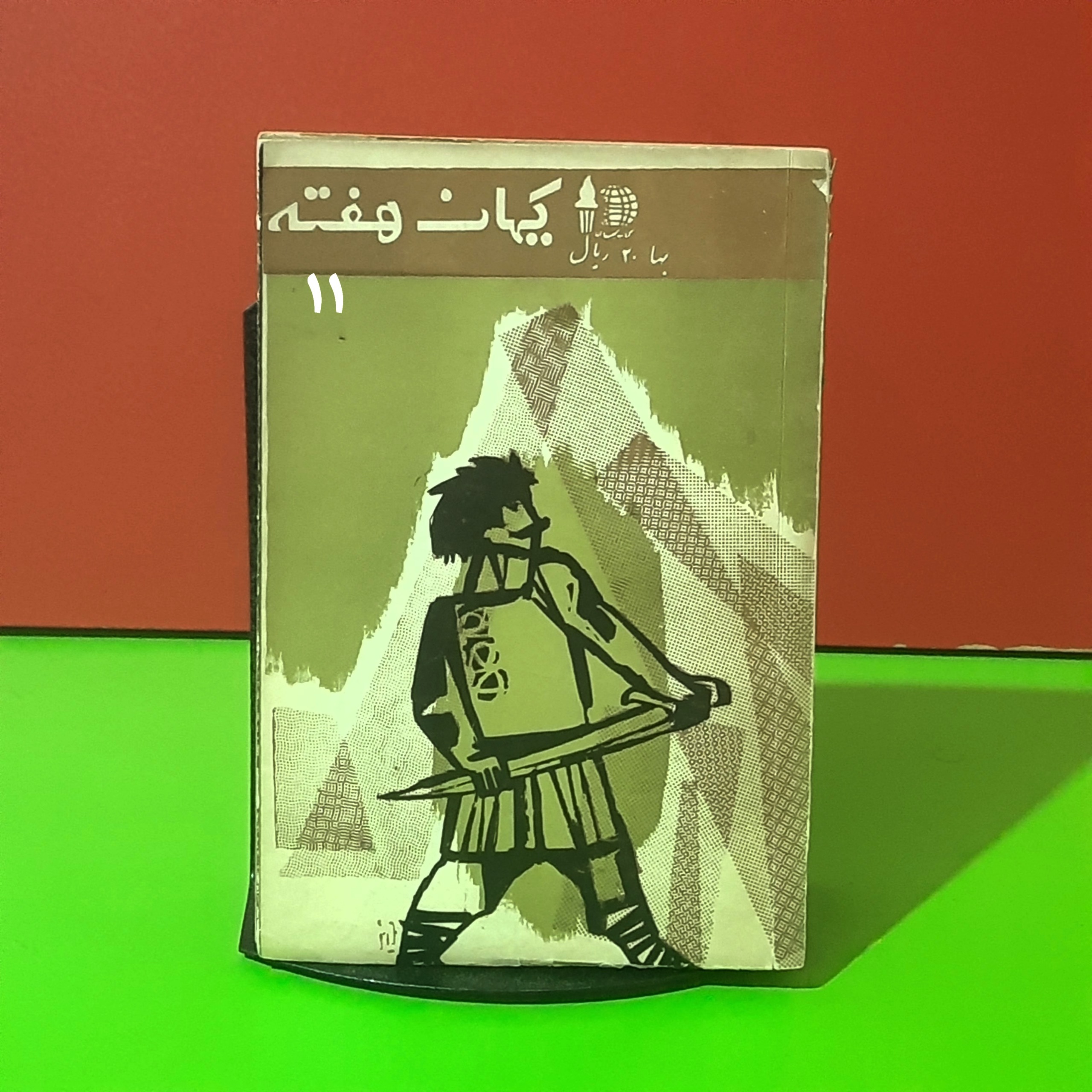 کیهان هفته | ش 11