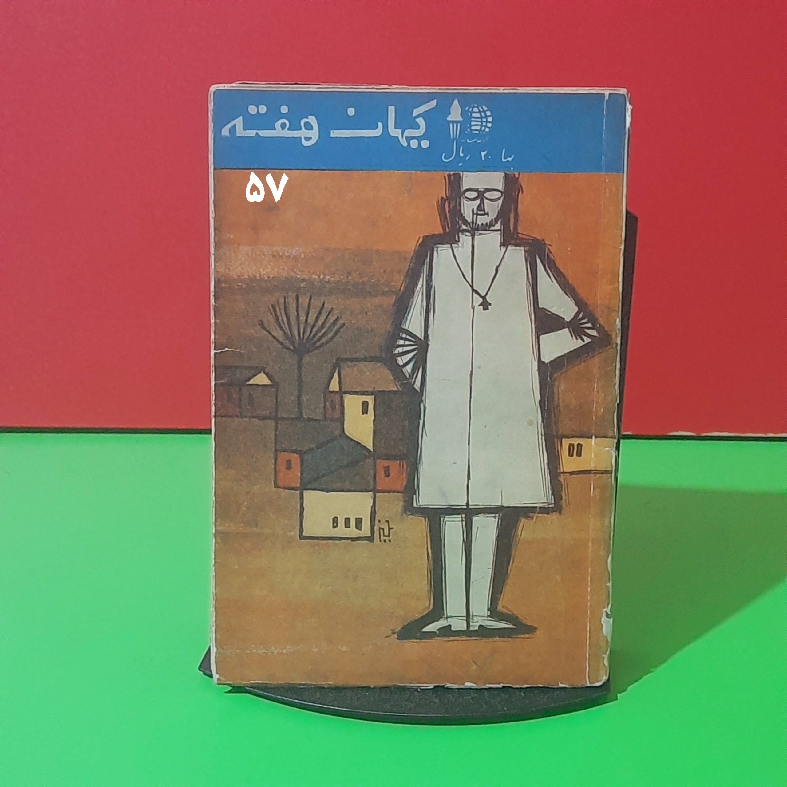 کیهان هفته | ش 57