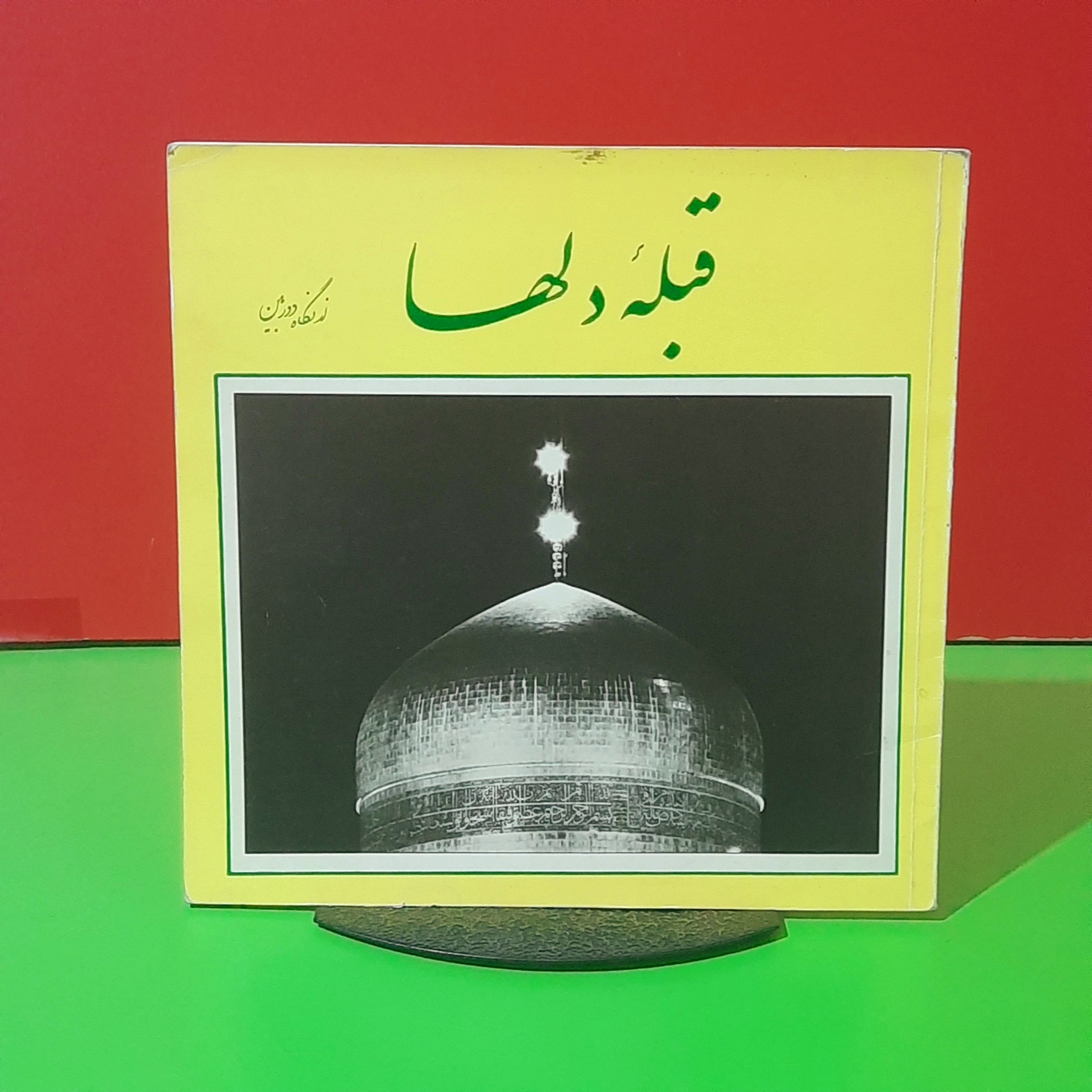 قبله دلها ، از نگاه دوربین