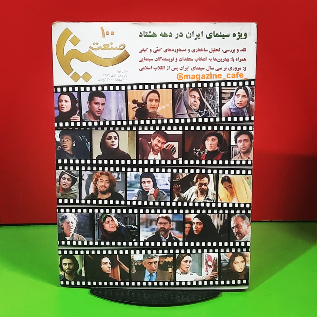 صنعت سینما | ش 100