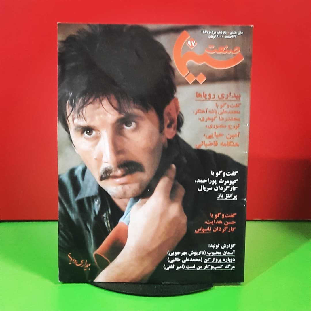 صنعت سینما | ش 97
