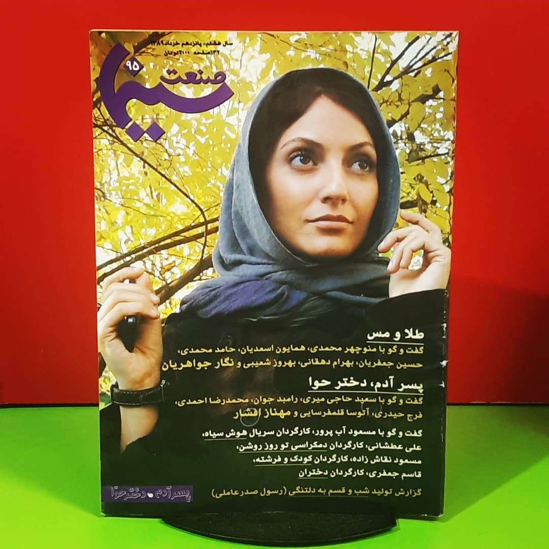 صنعت سینما | ش 95