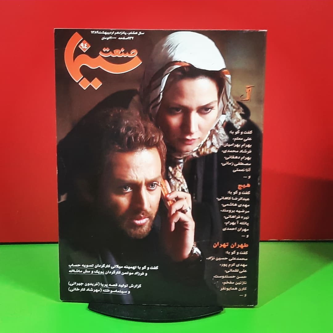 صنعت سینما | ش 96