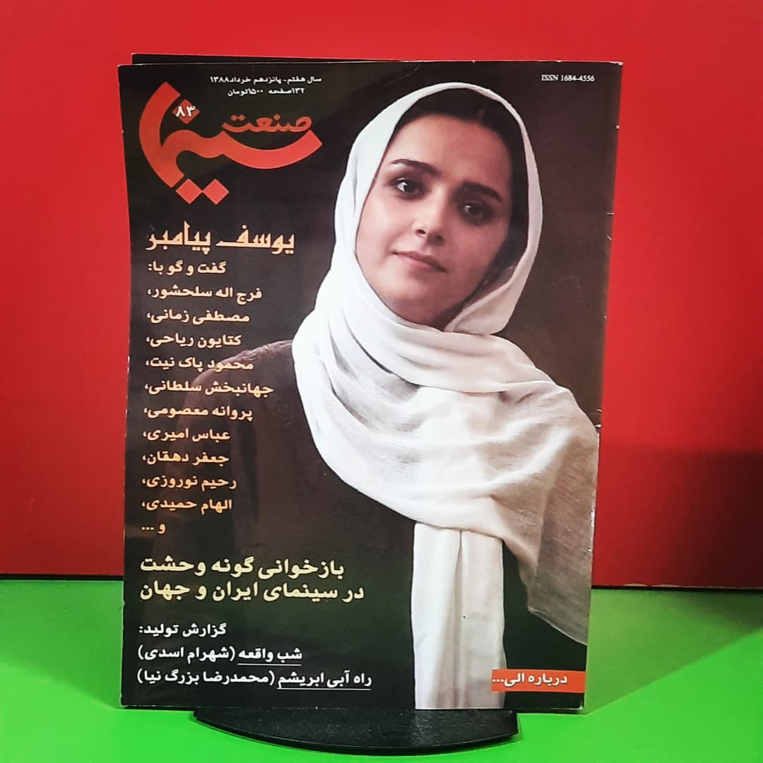 صنعت سینما | ش 83