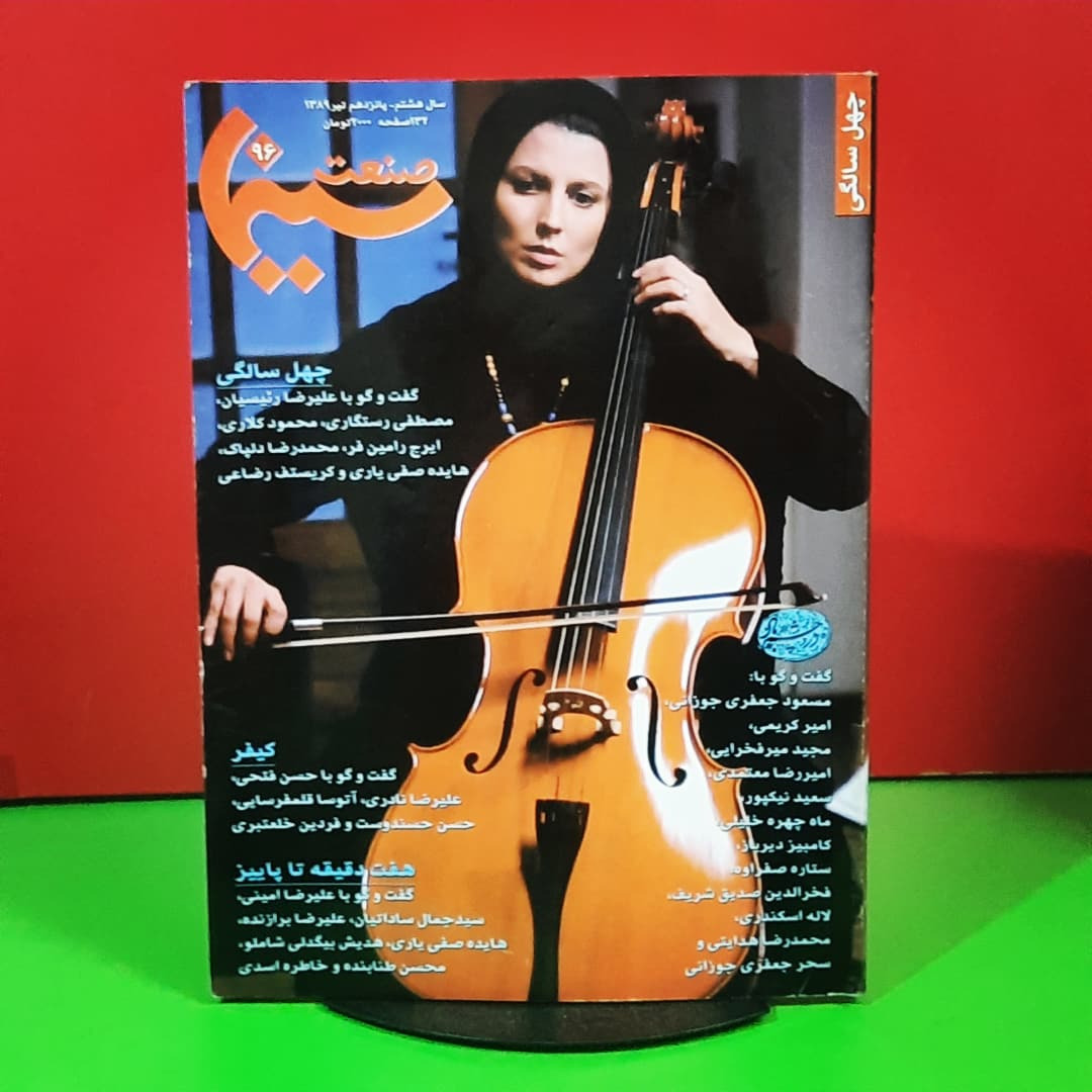 صنعت سینما | ش 96
