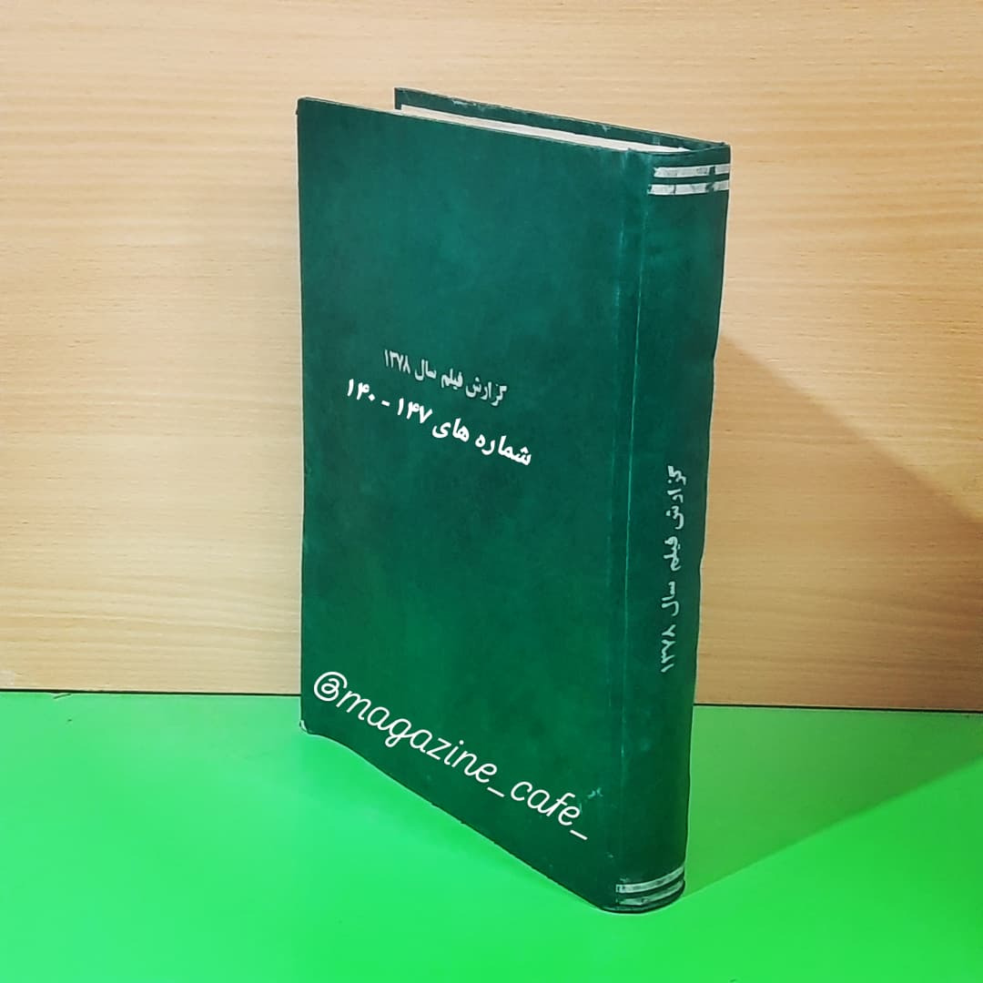 گزارش فیلم | سال 1378 (توضیحات)