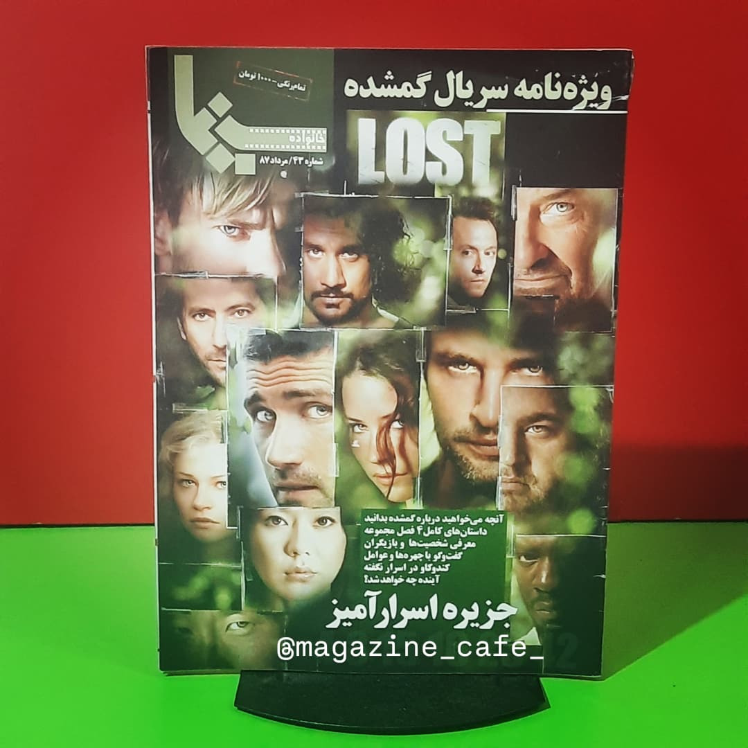 سینما خانواده | ویژه نامه سریال "گمشده | LOST"
