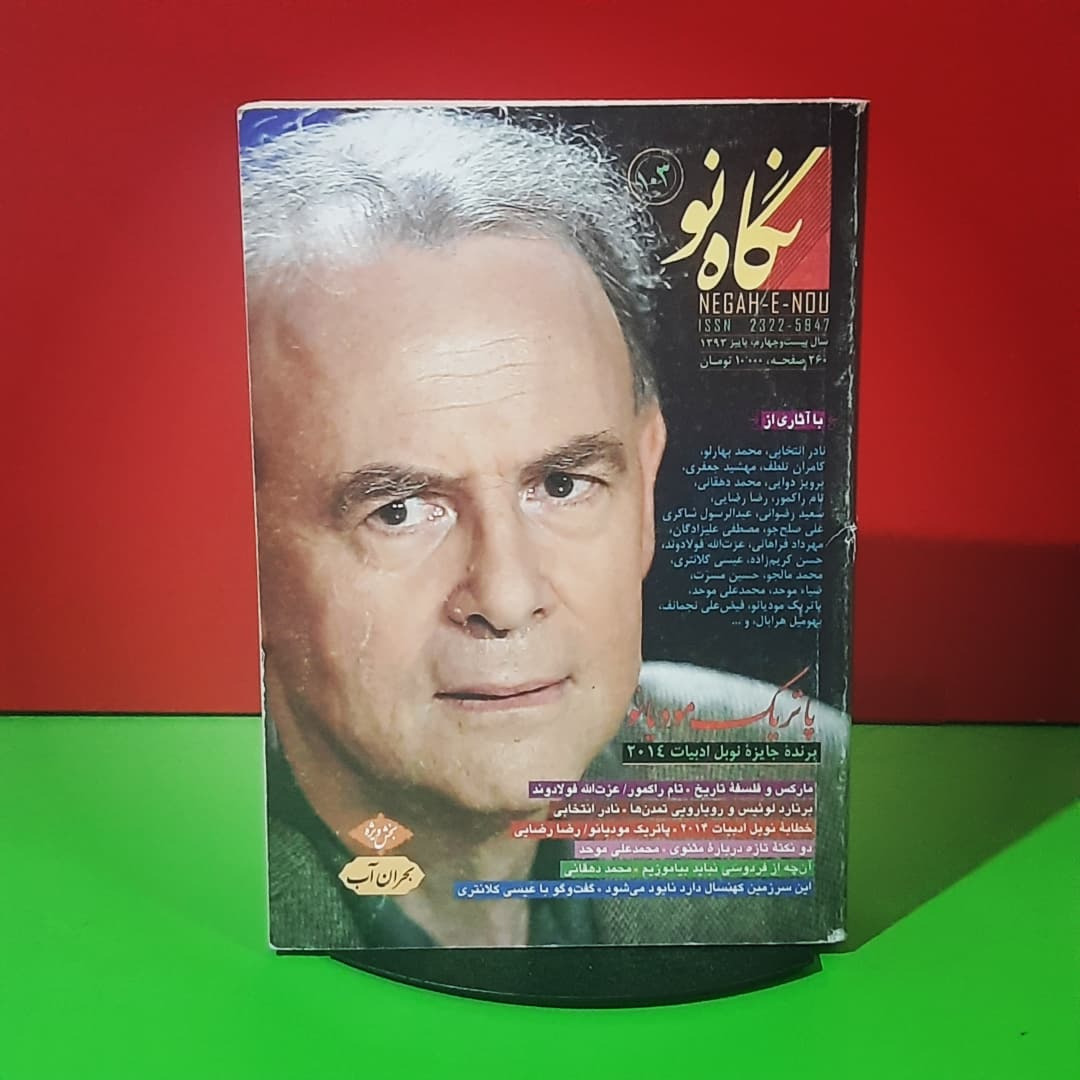 نگاه نو | ش 103