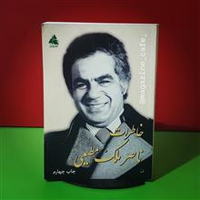 خاطرات