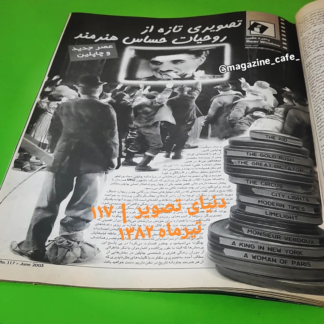 دنیای تصویر | ش 117 | تیرماه 1382