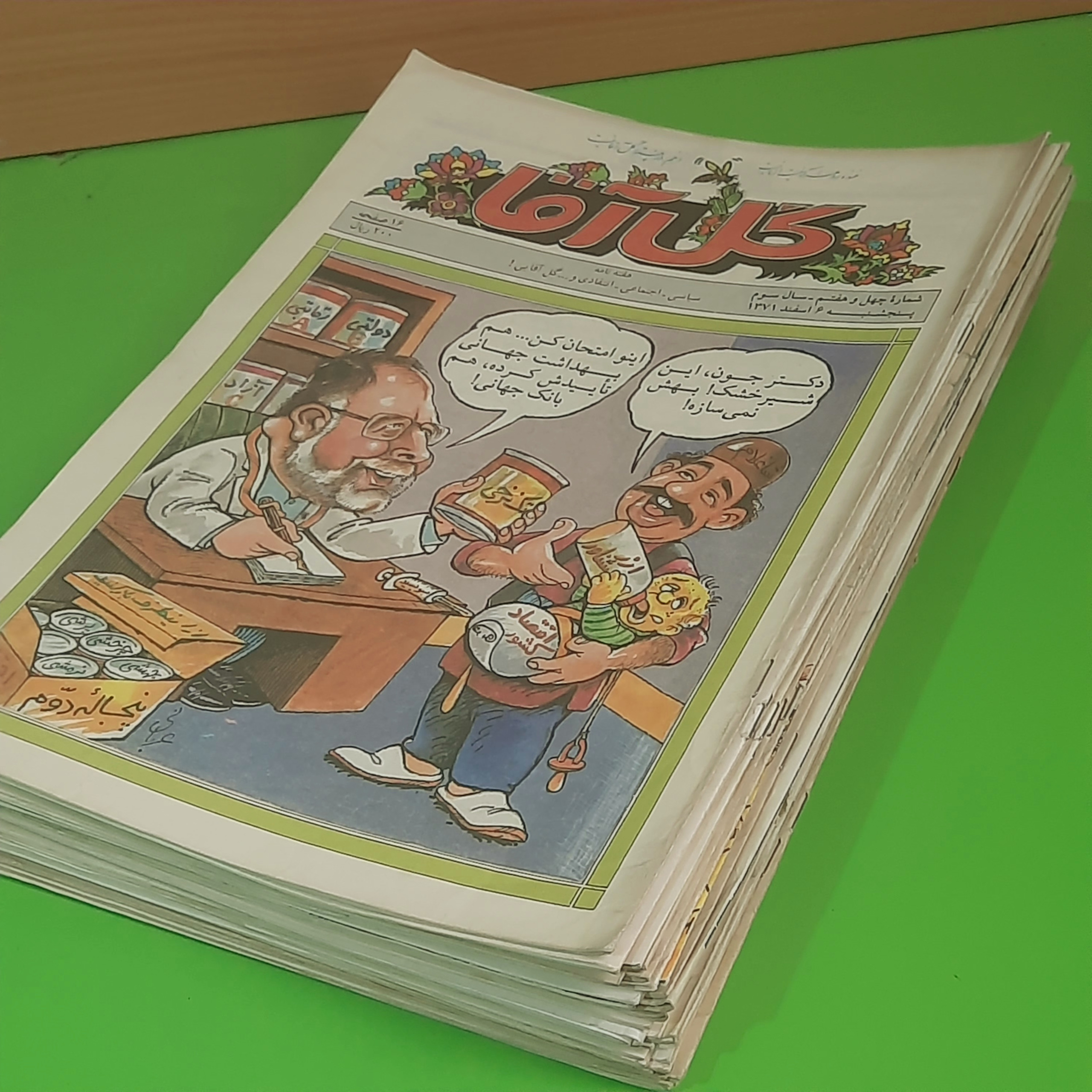 گل آقا | 31 جلدازسالهای ابتدایی