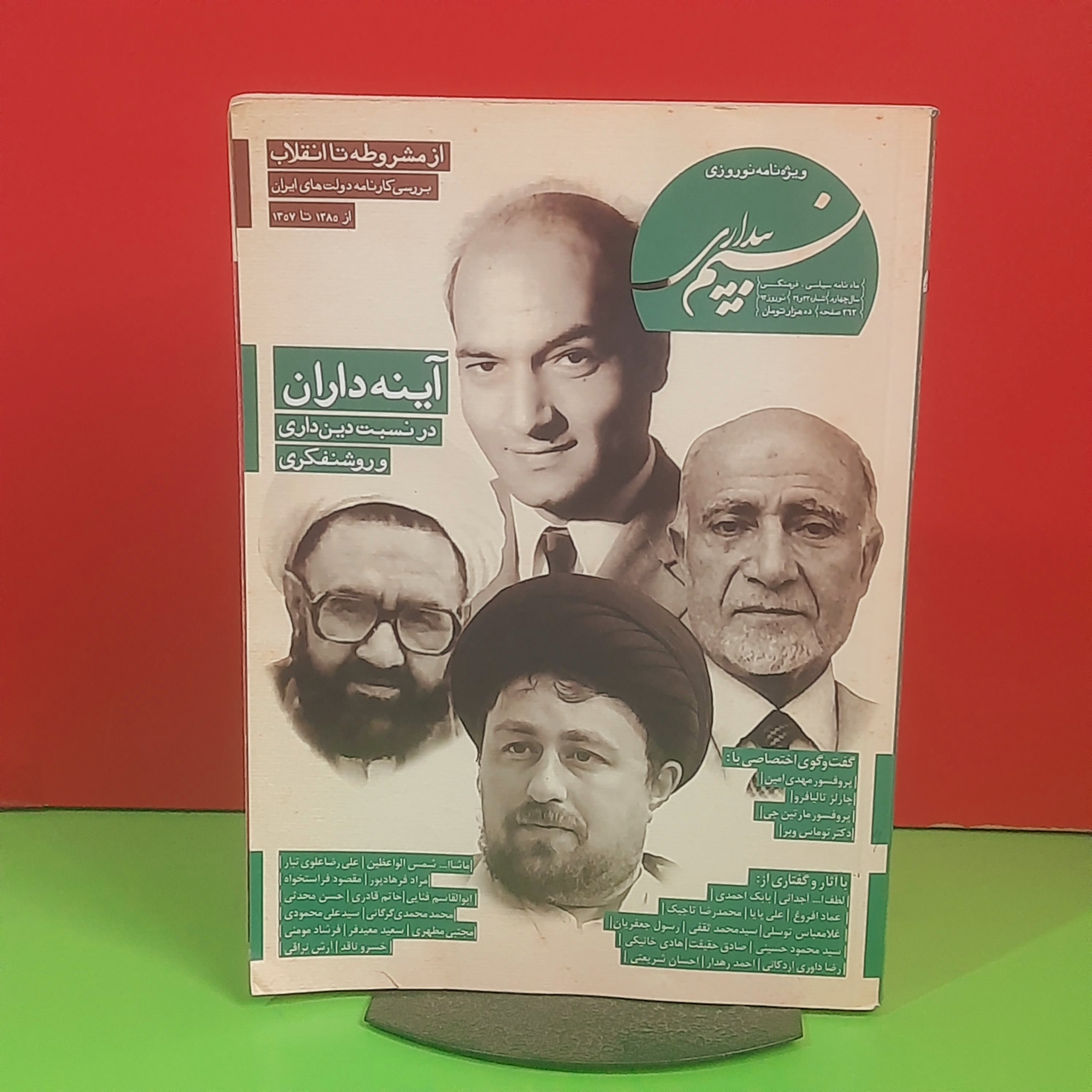 نسیم بیداری | ویژه نامه نوروزی 1392