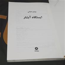 ایستگاه